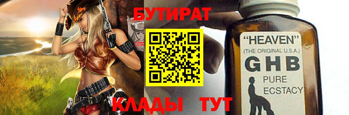 БУТИРАТ BDO 33%  Вход с VPN  Каменск-Шахтинский 