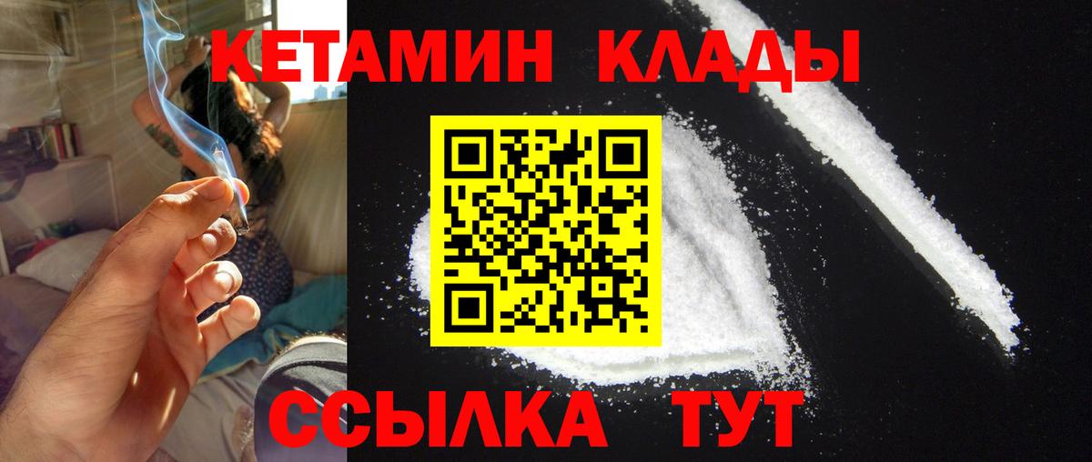 Каменск-Шахтинский  КЕТАМИН VHQ  КЕТАМИН VHQ  Вход с VPN 
