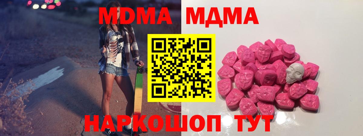 МДМА молли  Вход с VPN  MDMA кристаллы  Каменск-Шахтинский 