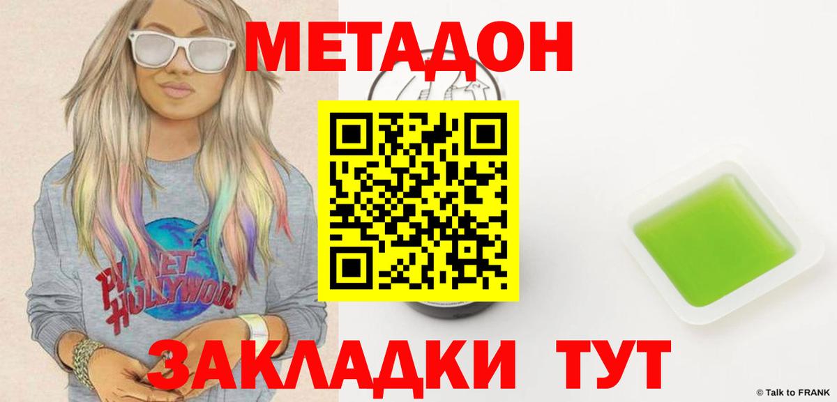 Метадон кристалл Каменск-Шахтинский