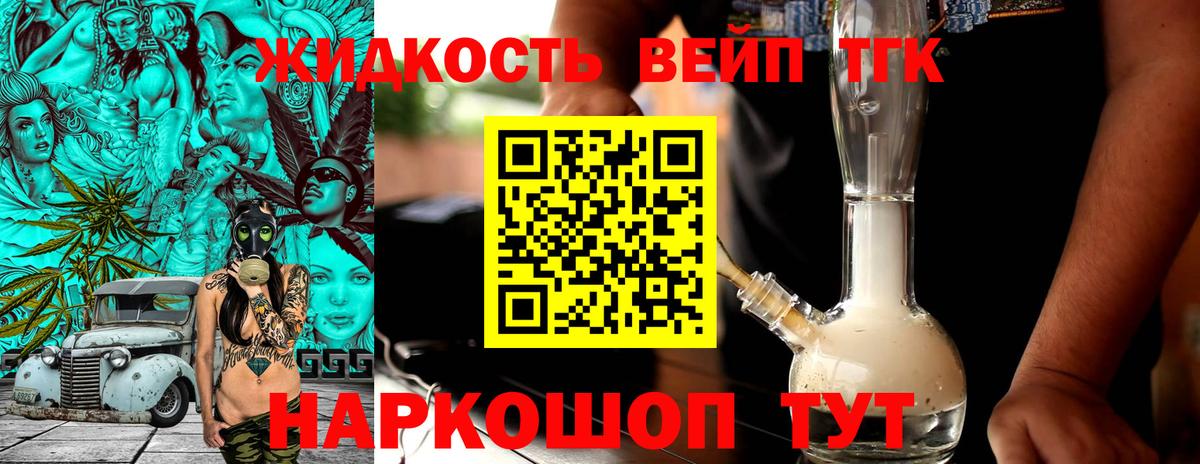 Каменск-Шахтинский  ТГК вейп  Дистиллят ТГК концентрат  Вход с VPN 